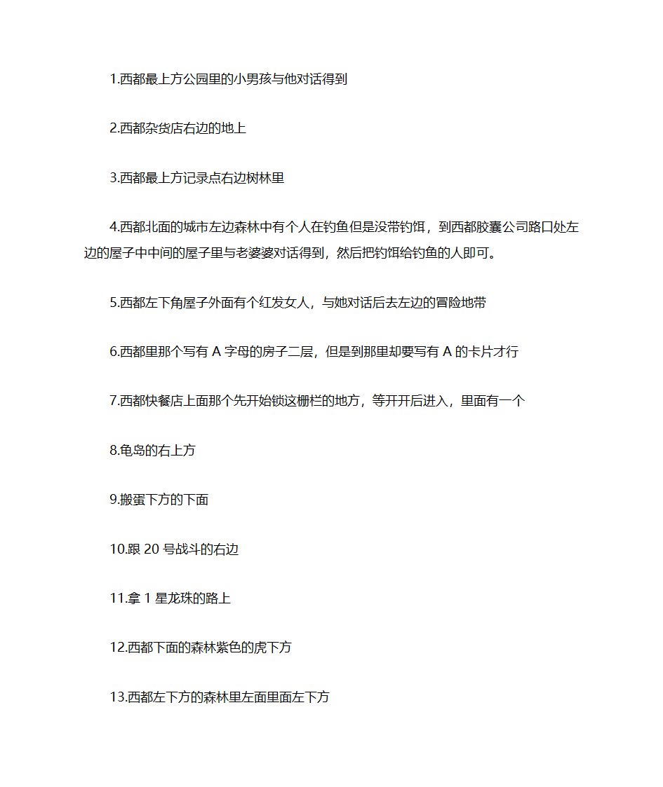 龙珠Z悟空的遗产2攻略第7页