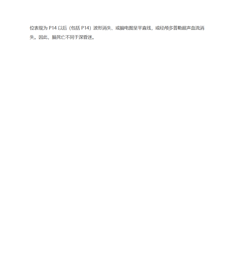 脑死亡与植物人的区别第2页