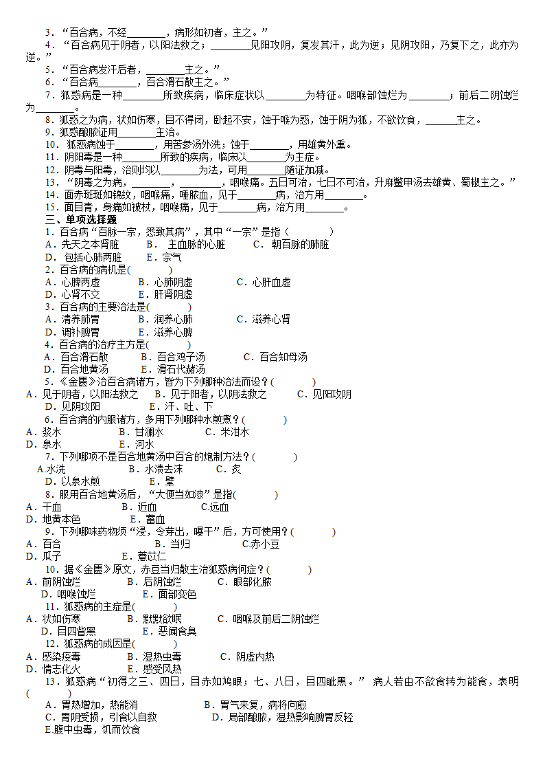 金匮要略习题第9页