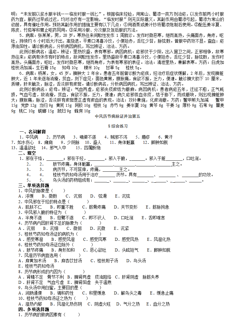 金匮要略习题第14页