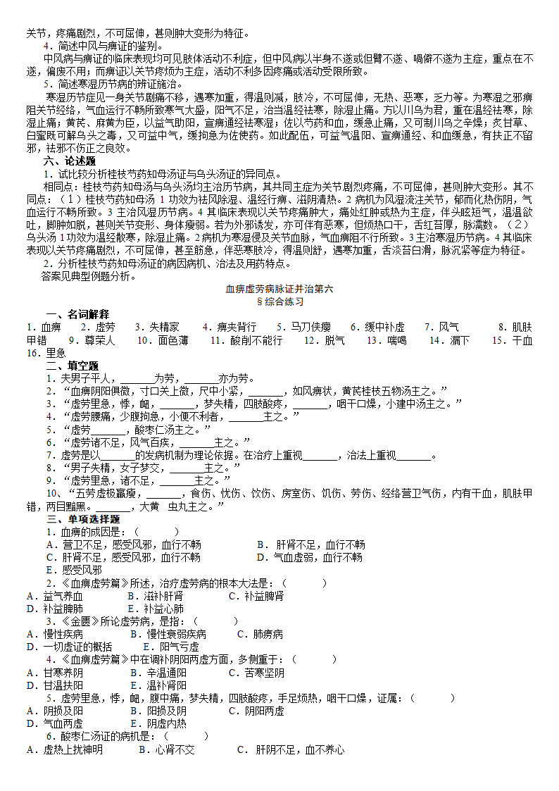 金匮要略习题第16页