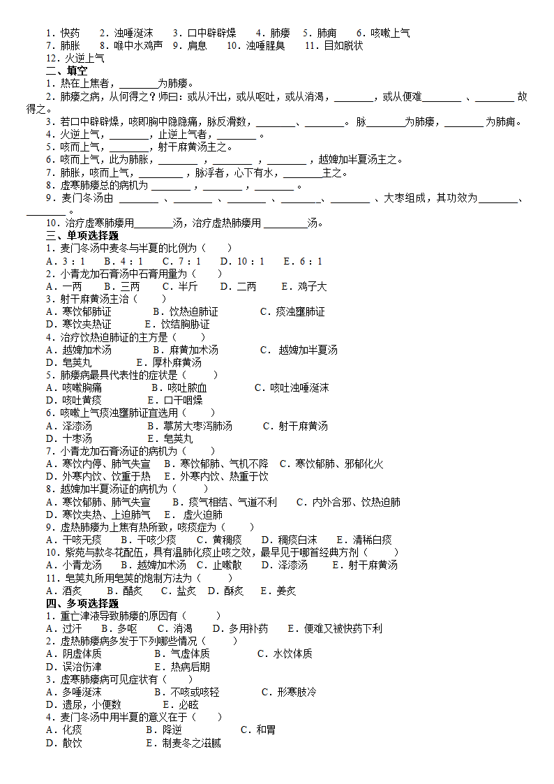 金匮要略习题第20页