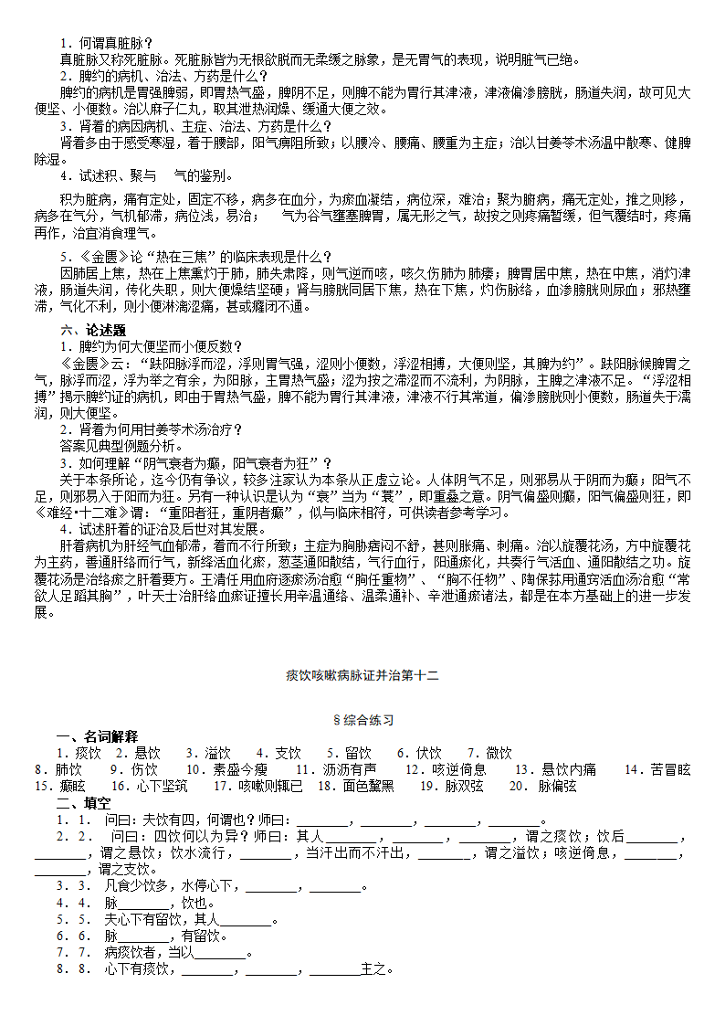 金匮要略习题第36页