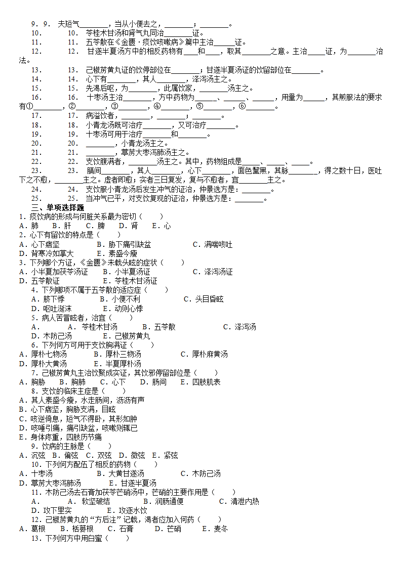 金匮要略习题第37页