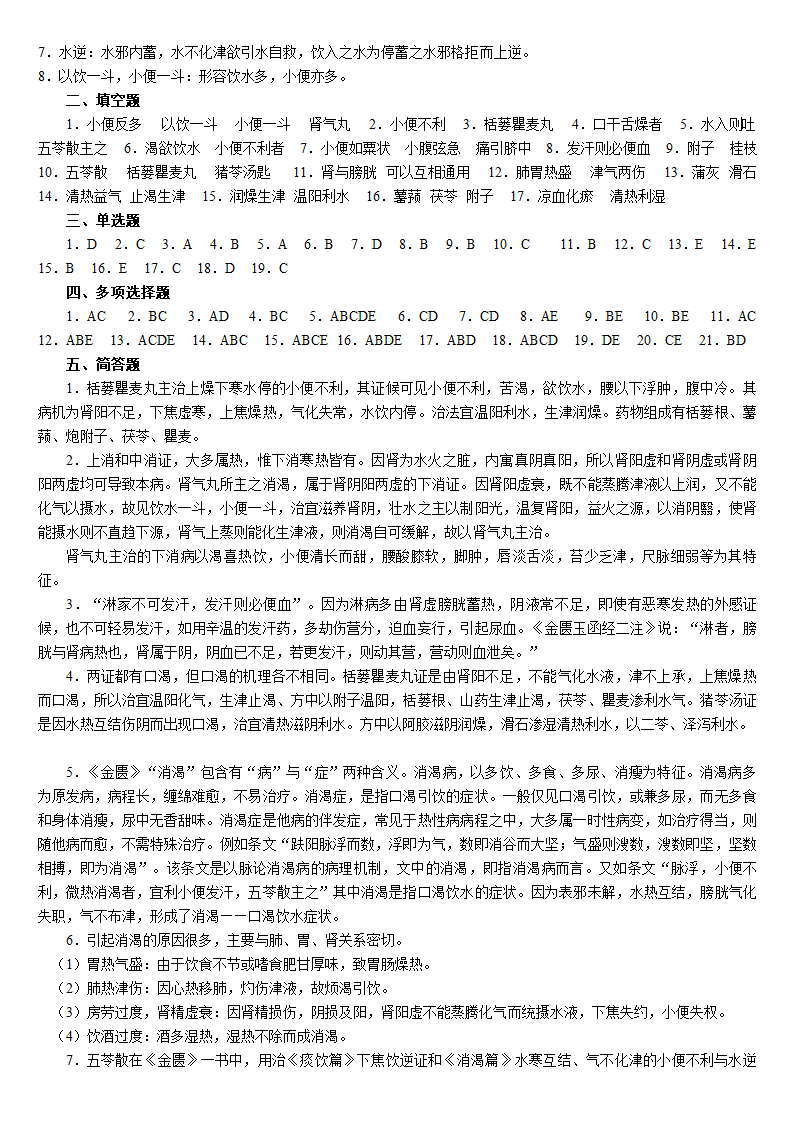 金匮要略习题第47页