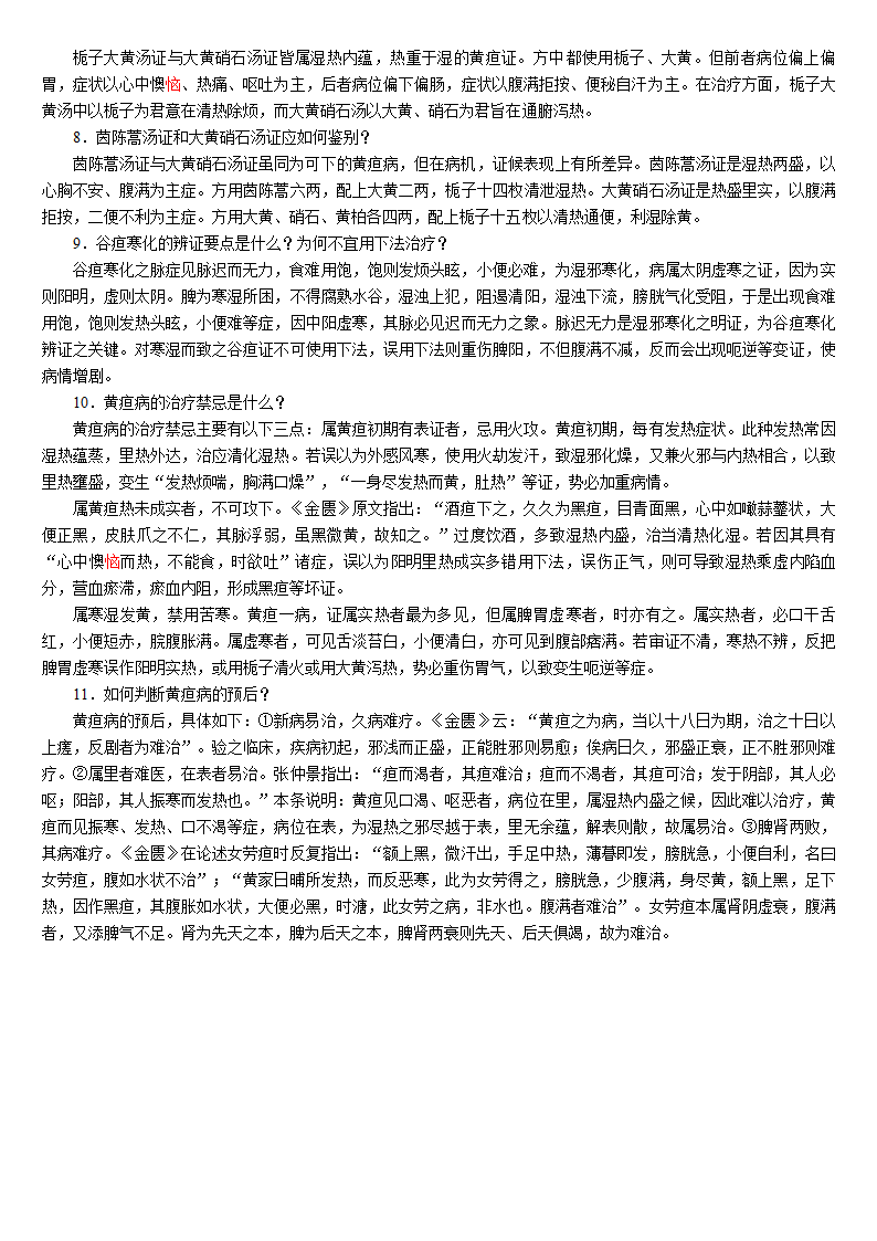 金匮要略习题第63页