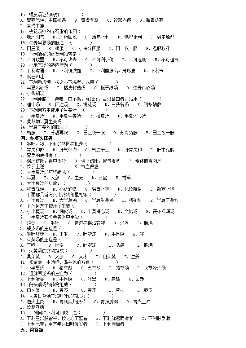 金匮要略习题第68页