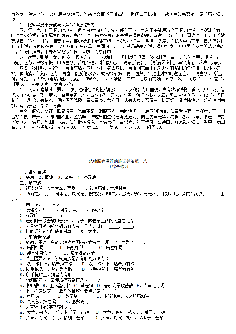 金匮要略习题第72页