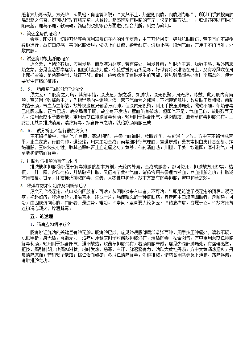 金匮要略习题第74页