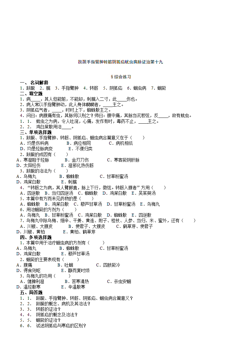 金匮要略习题第75页