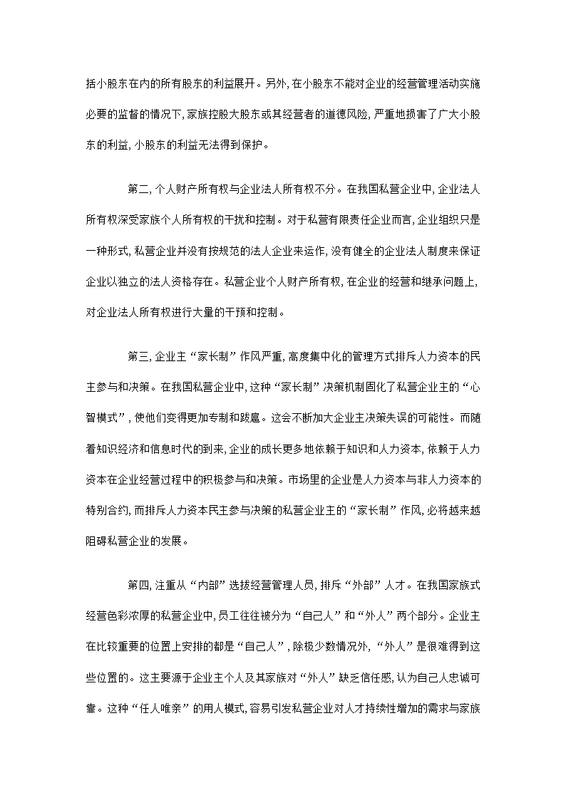 论企业制度对企业发展的重要性文档第4页