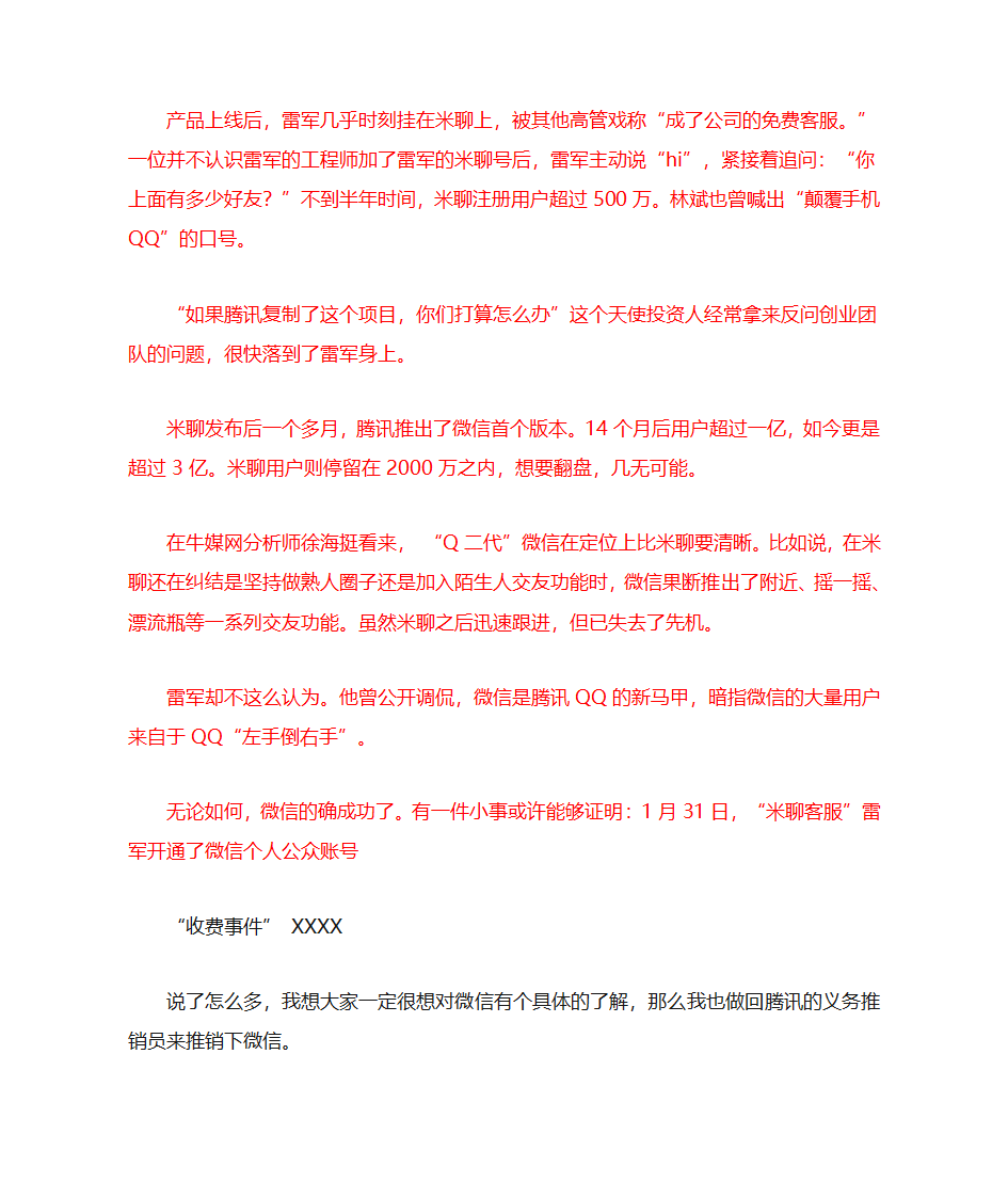 微信讲稿第2页