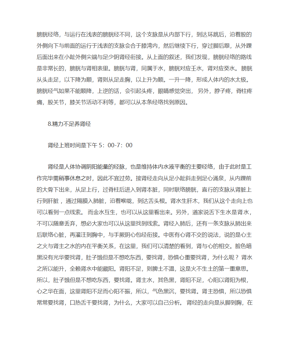 十二经络走向第6页