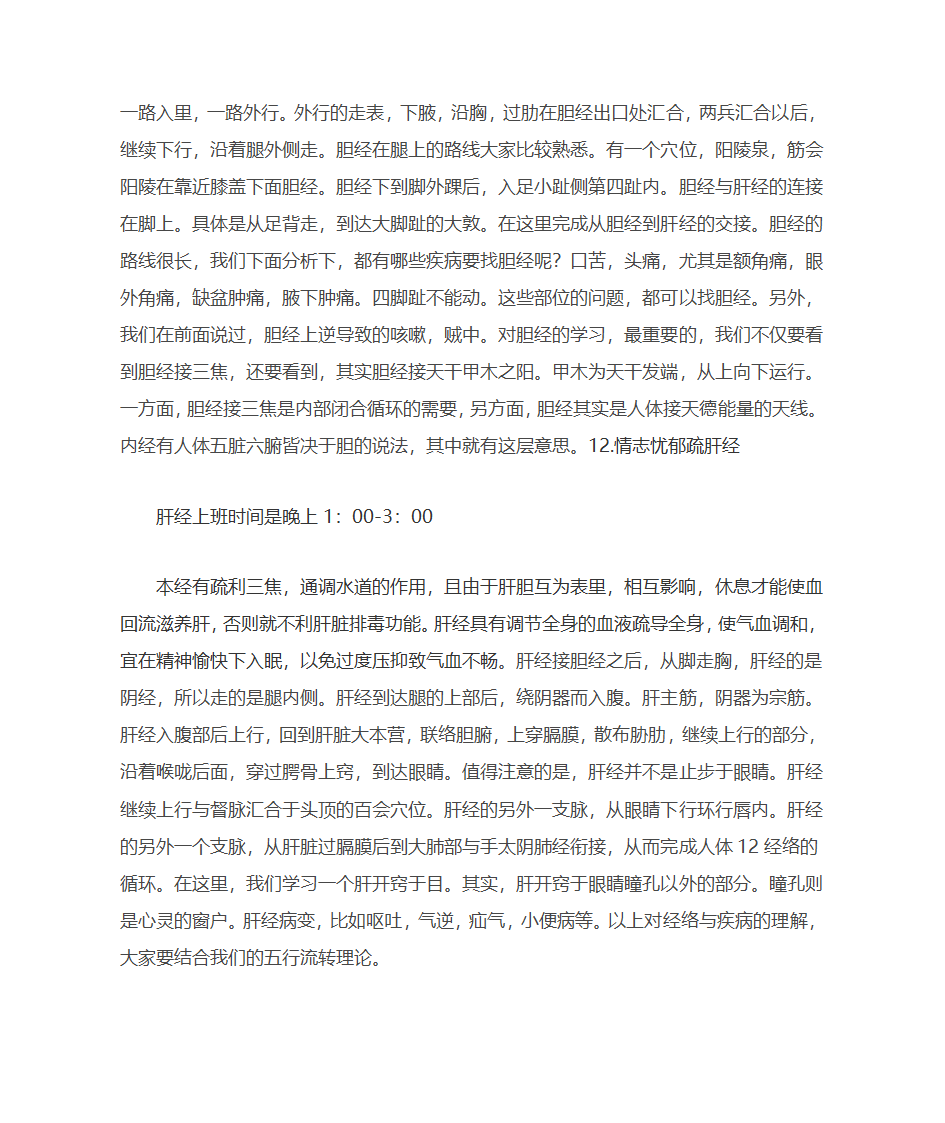 十二经络走向第10页