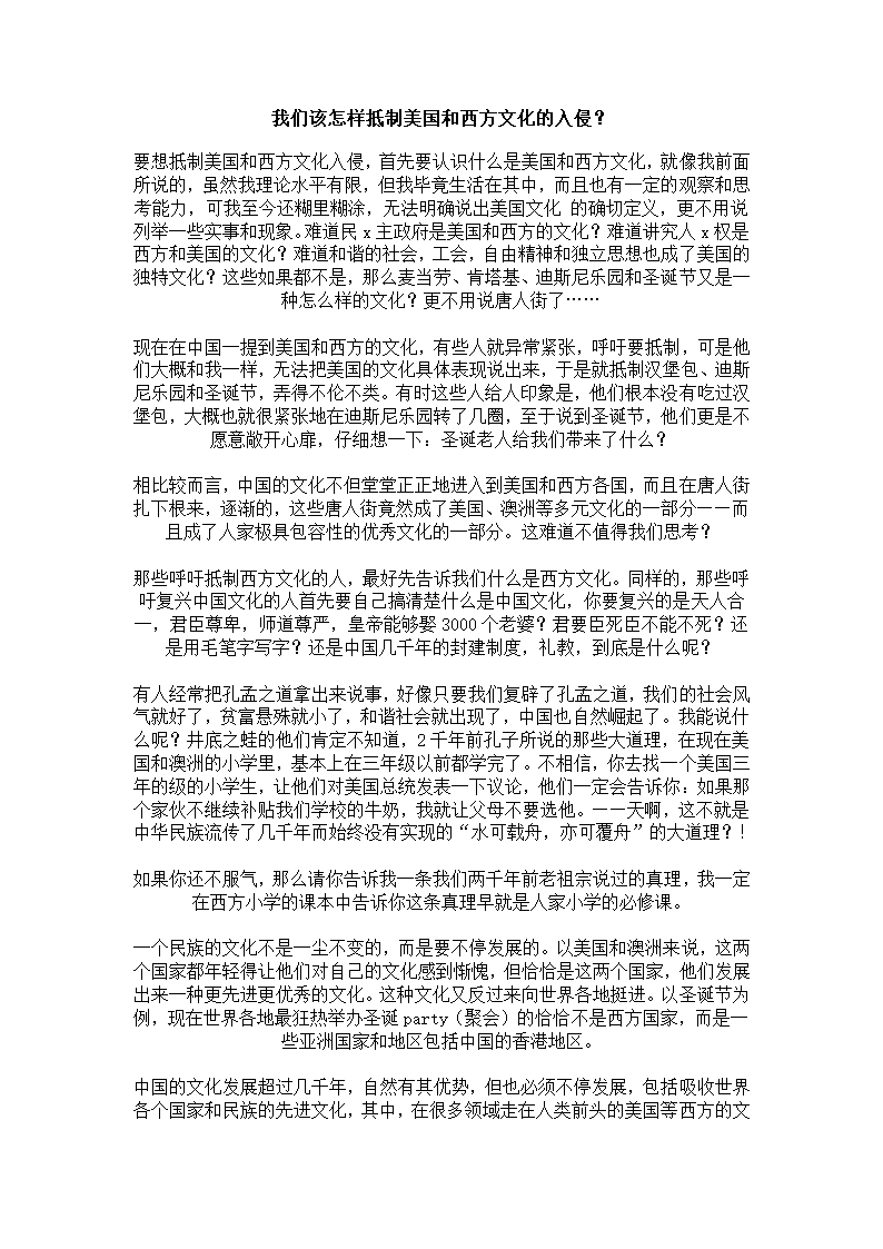 如何面对西方文化入侵第1页