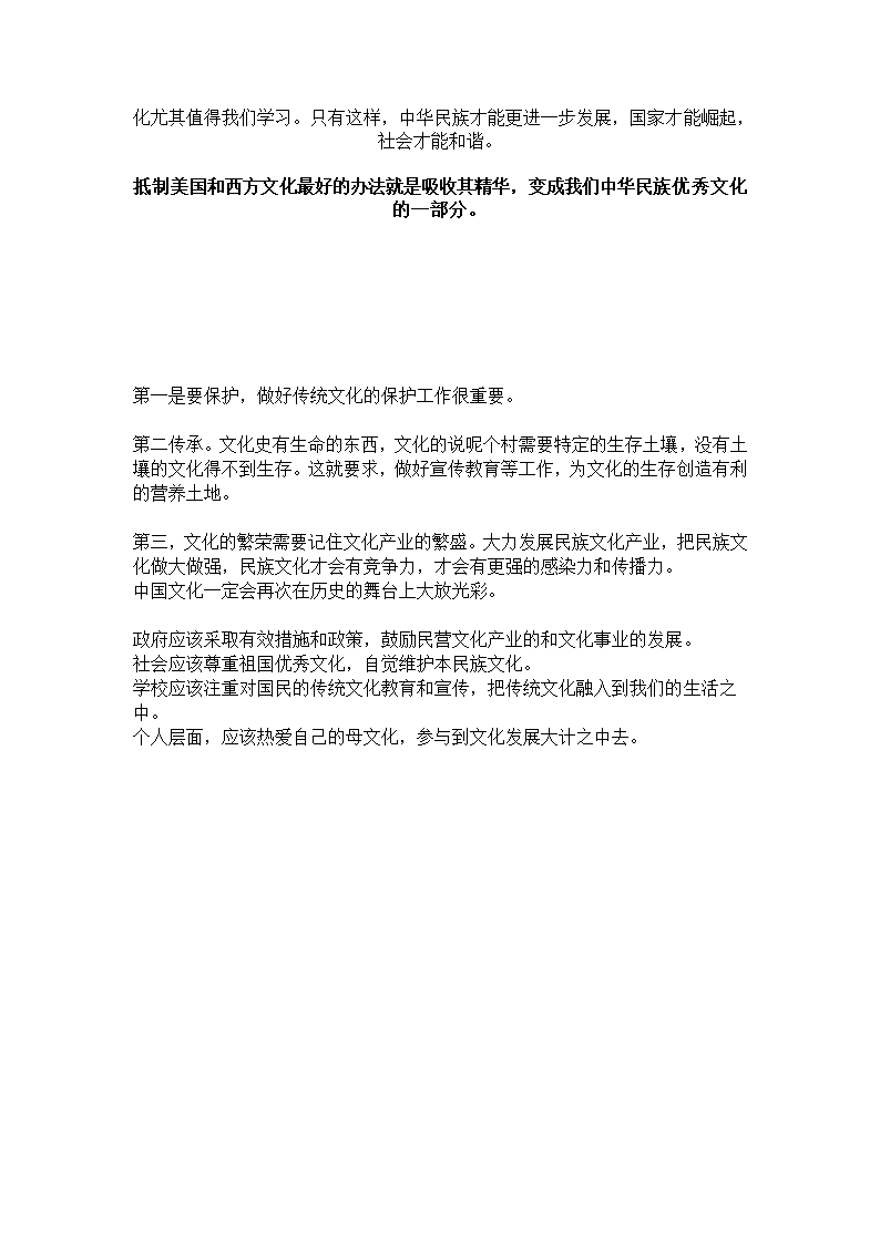 如何面对西方文化入侵第2页