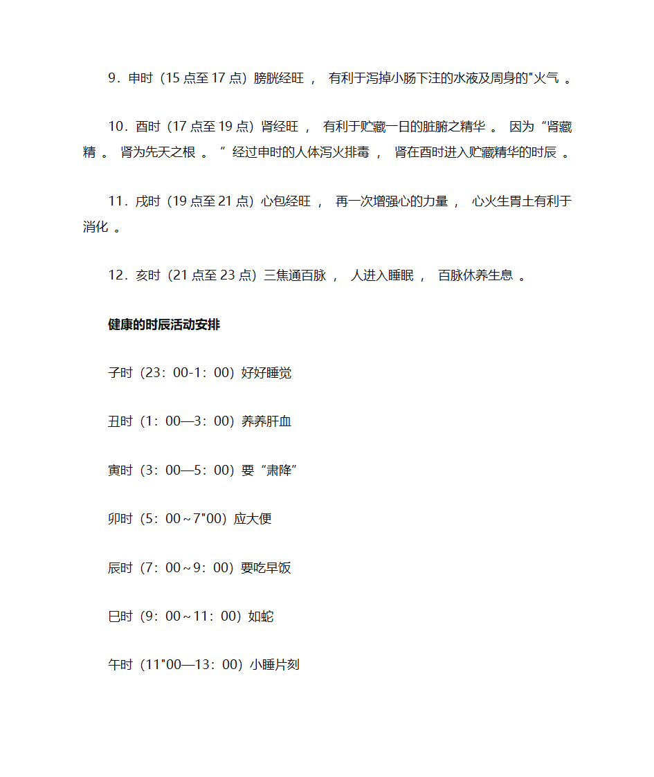 经络与时辰的对应关系第2页