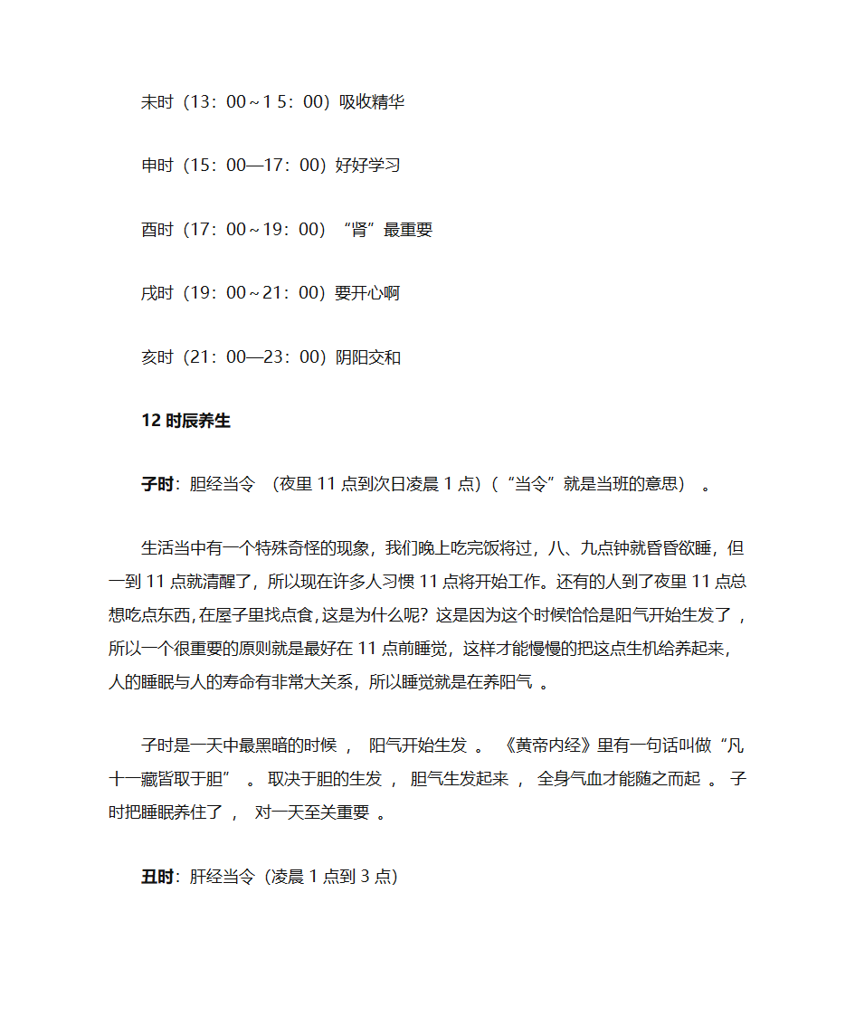 经络与时辰的对应关系第3页