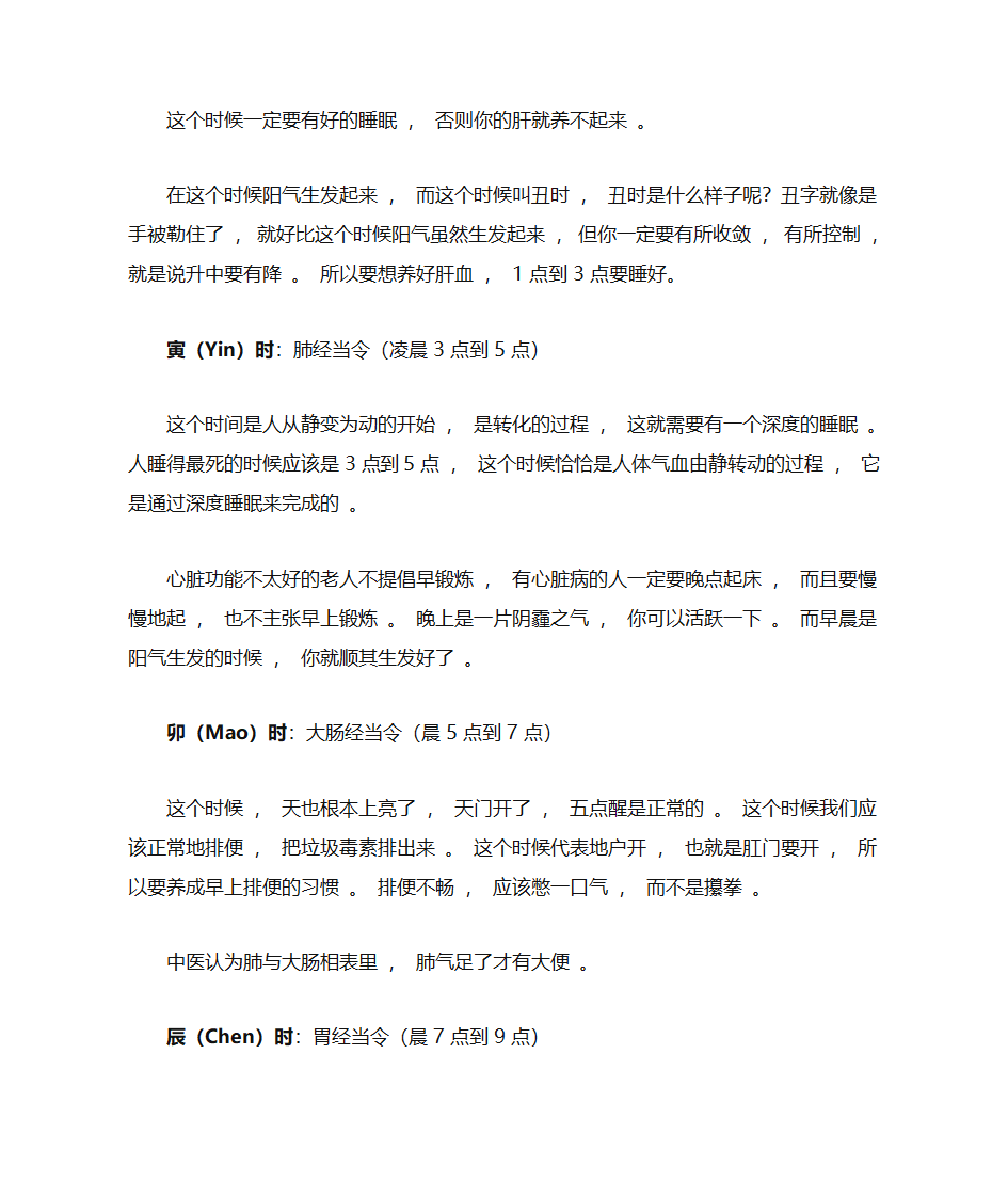 经络与时辰的对应关系第4页