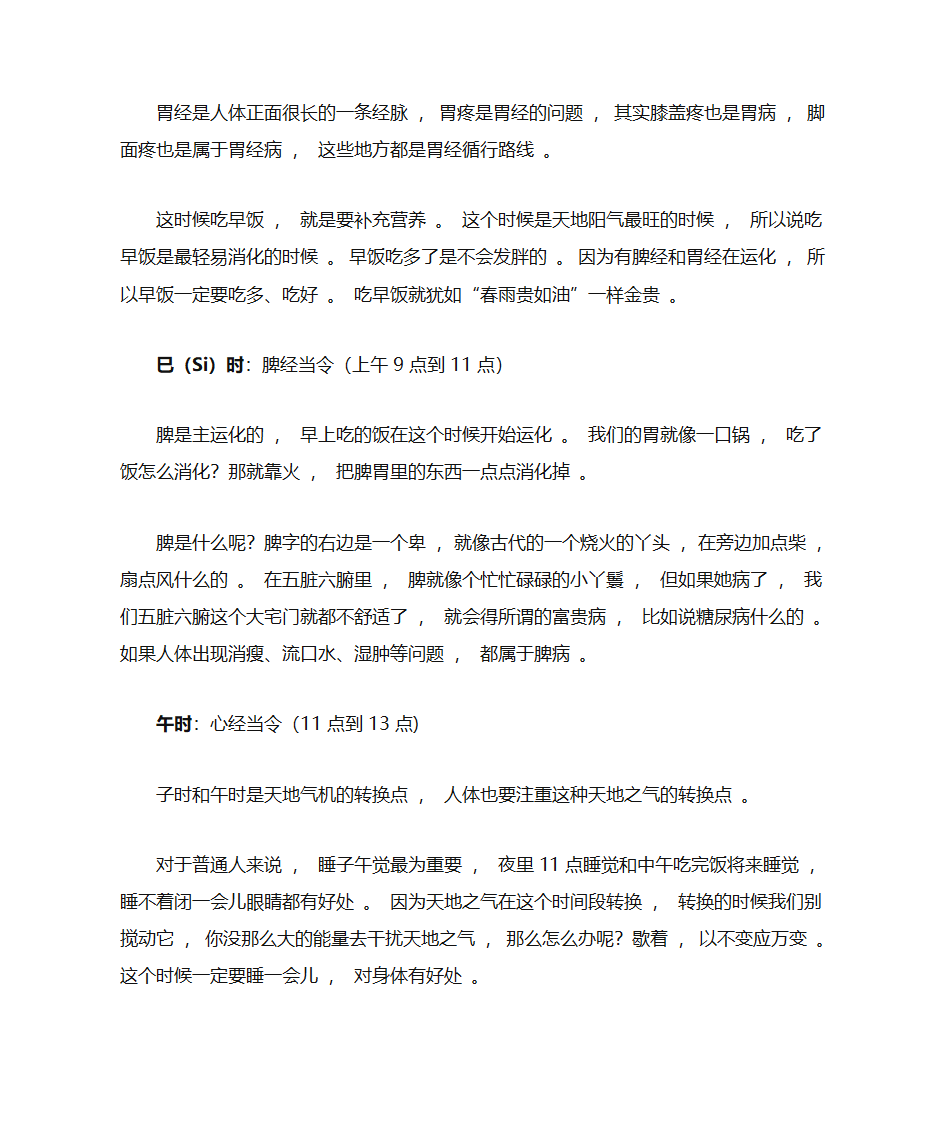 经络与时辰的对应关系第5页