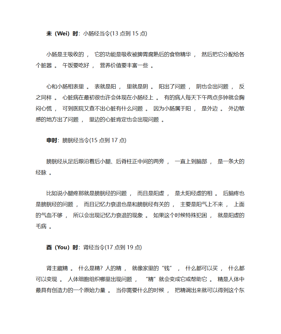 经络与时辰的对应关系第6页