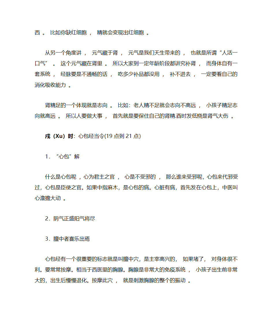 经络与时辰的对应关系第7页