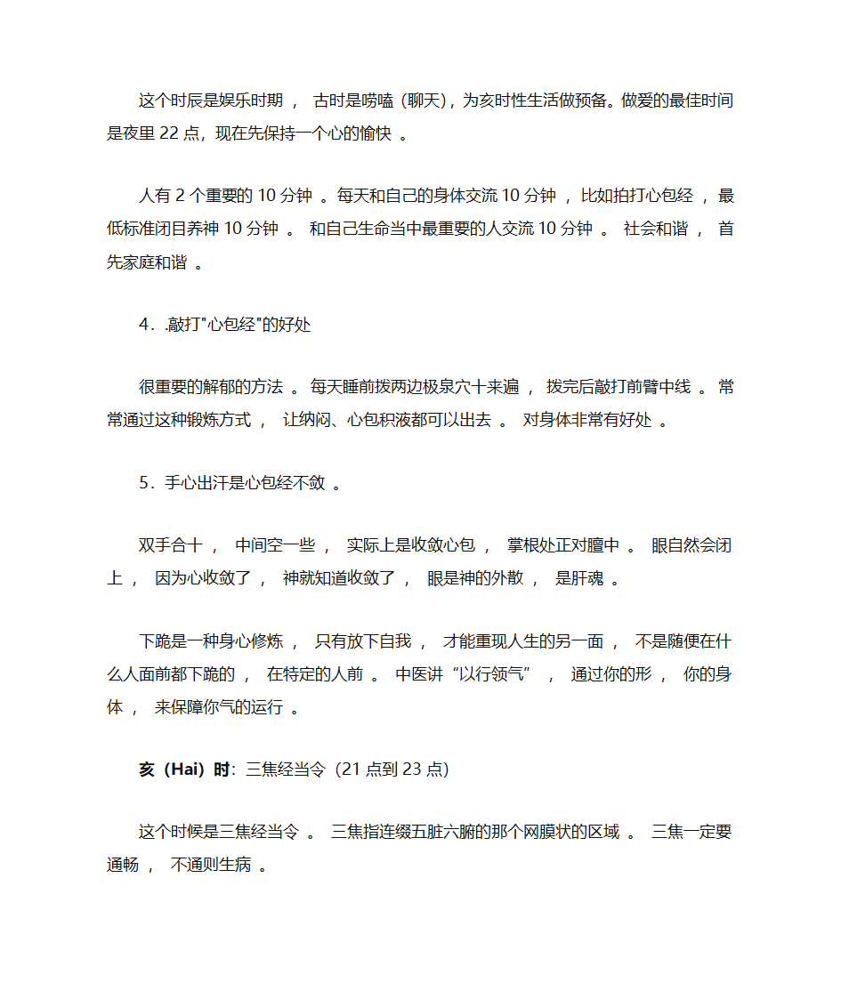 经络与时辰的对应关系第8页