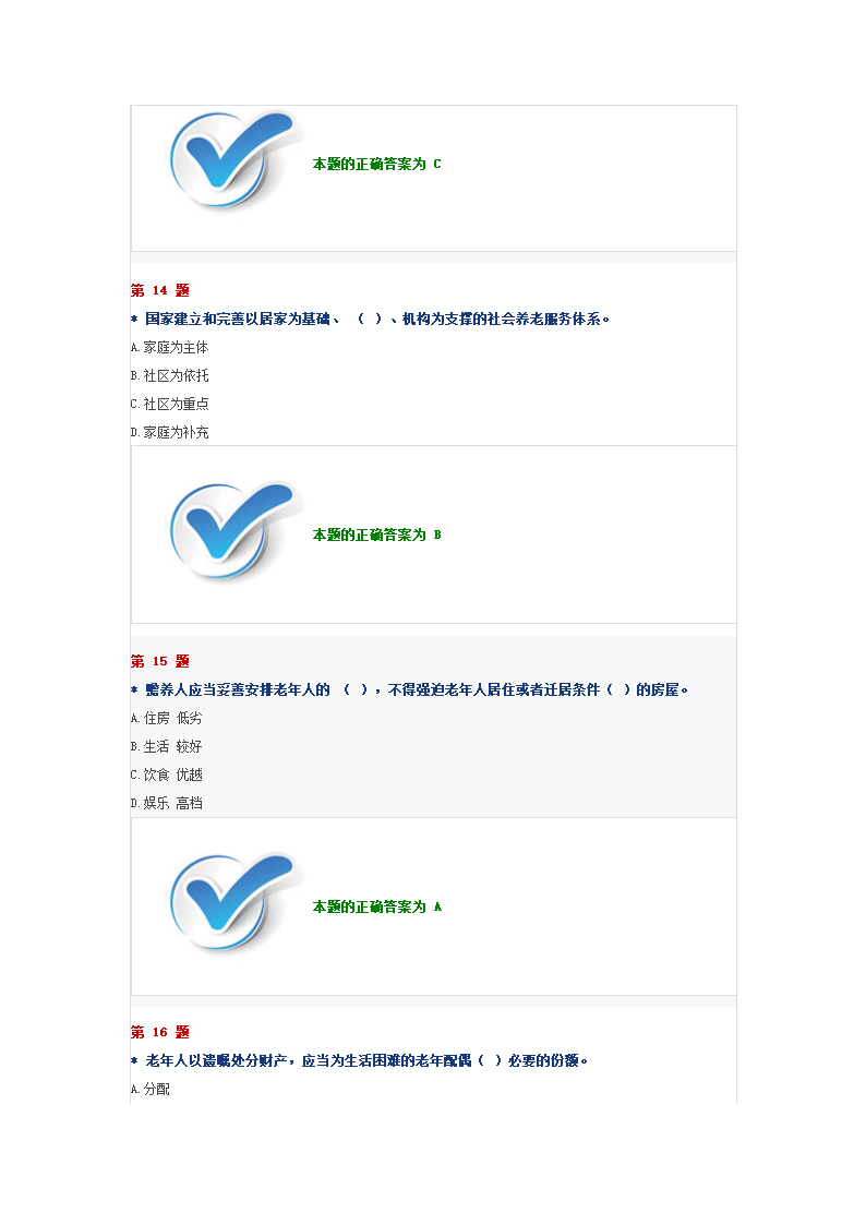 普法考试试题附答案第6页