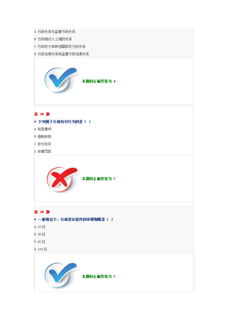 普法考试试题附答案第15页