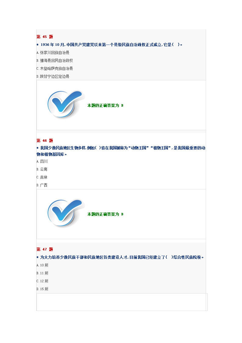 普法考试试题附答案第18页