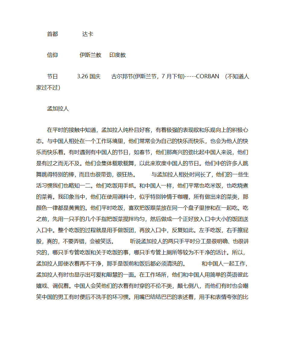 孟加拉习俗