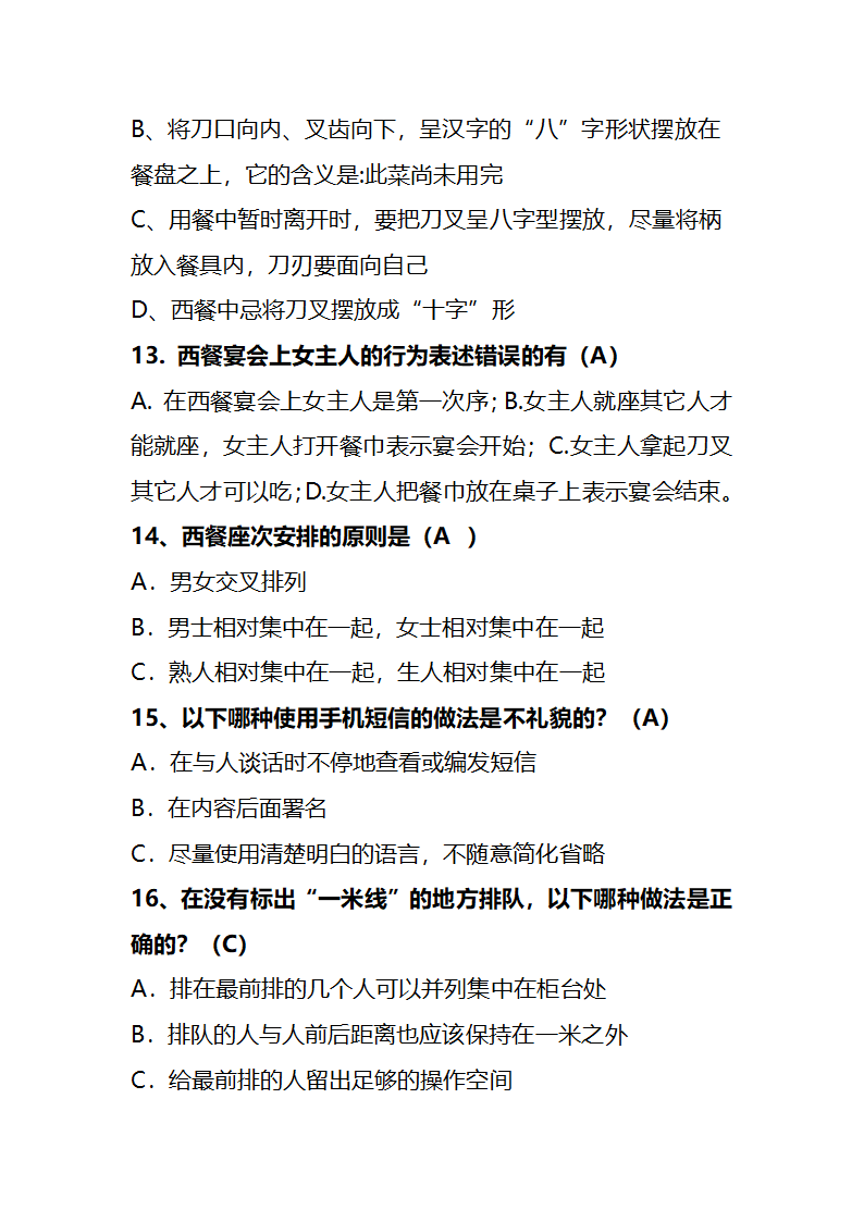 文明礼仪考一考第3页