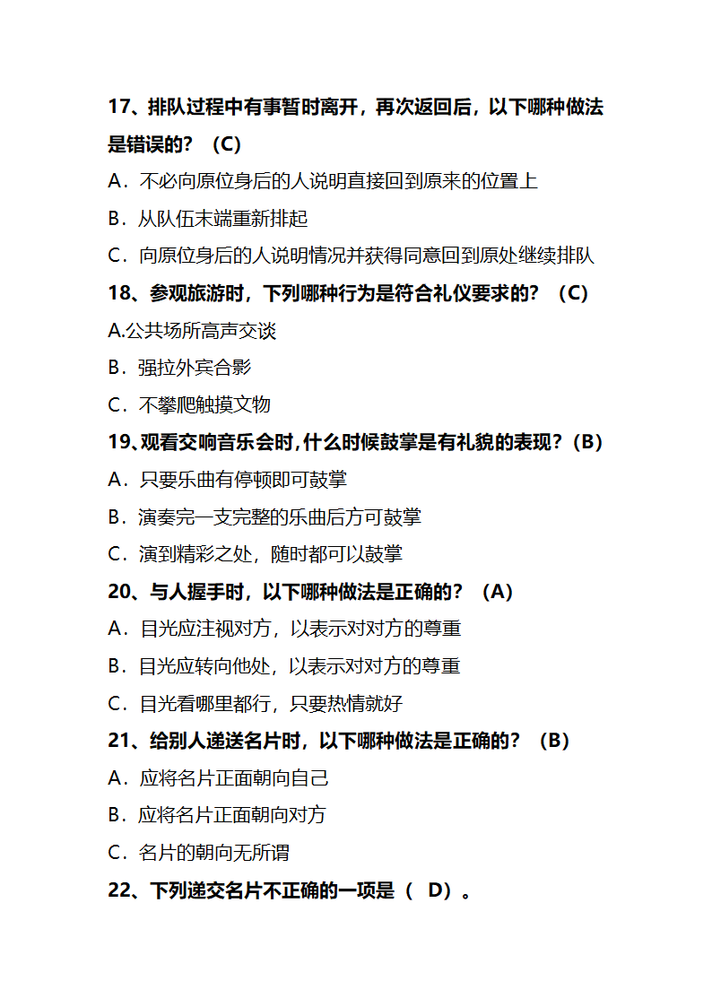 文明礼仪考一考第4页