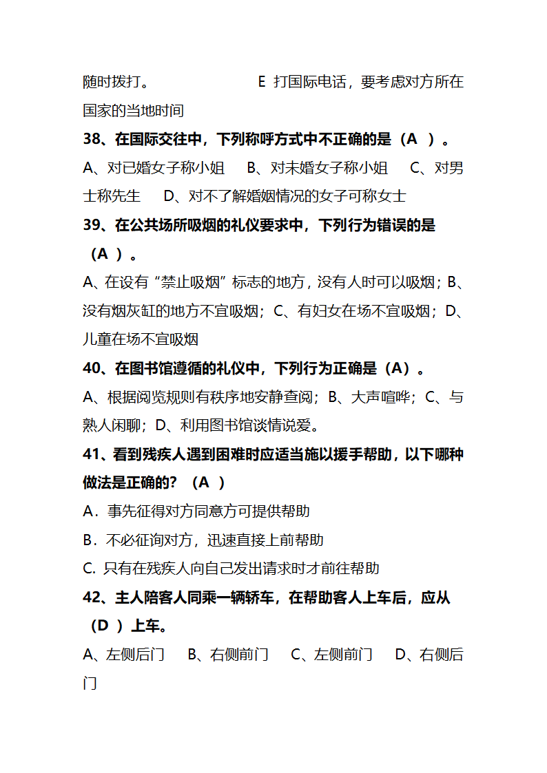 文明礼仪考一考第8页