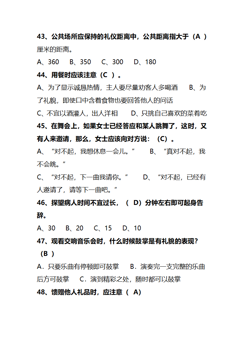 文明礼仪考一考第9页