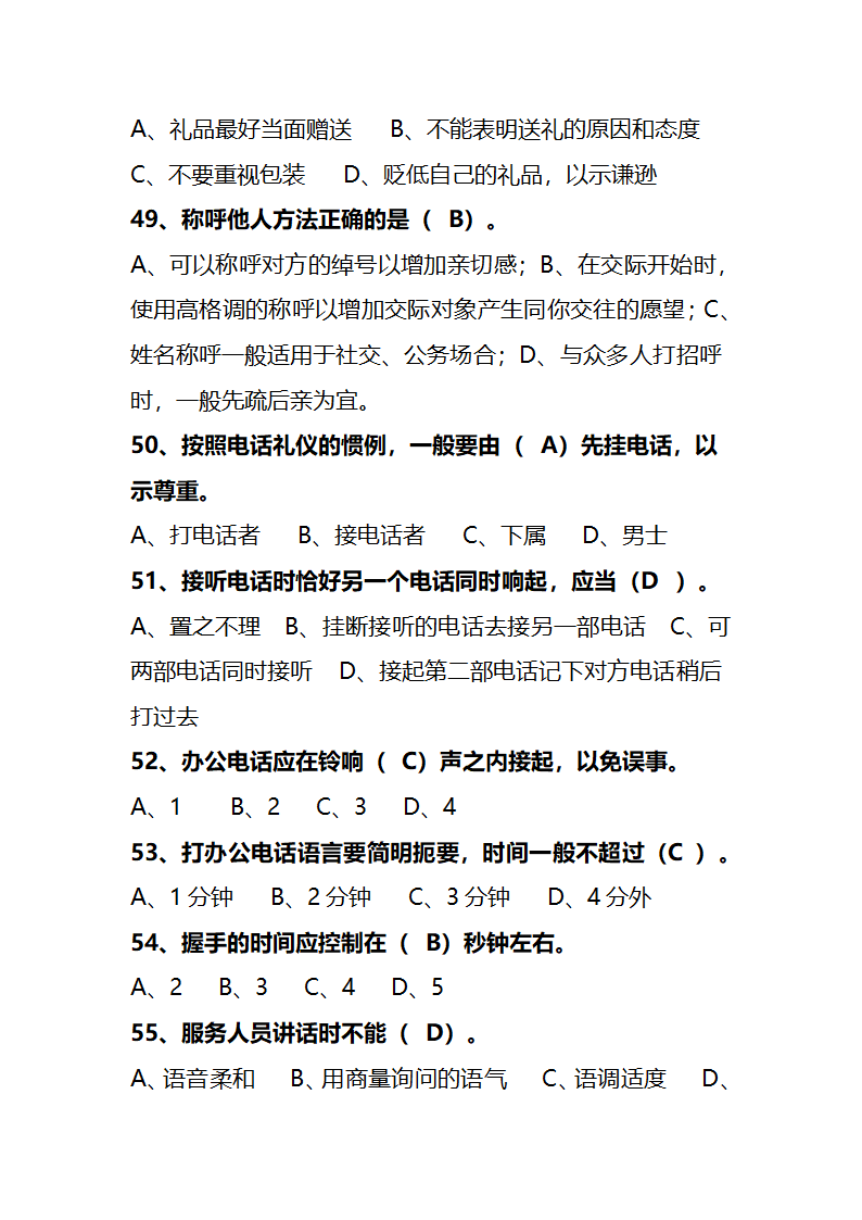 文明礼仪考一考第10页