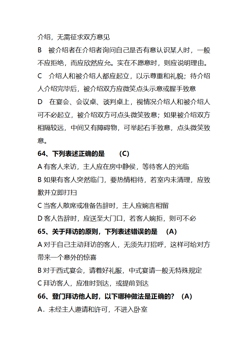 文明礼仪考一考第13页