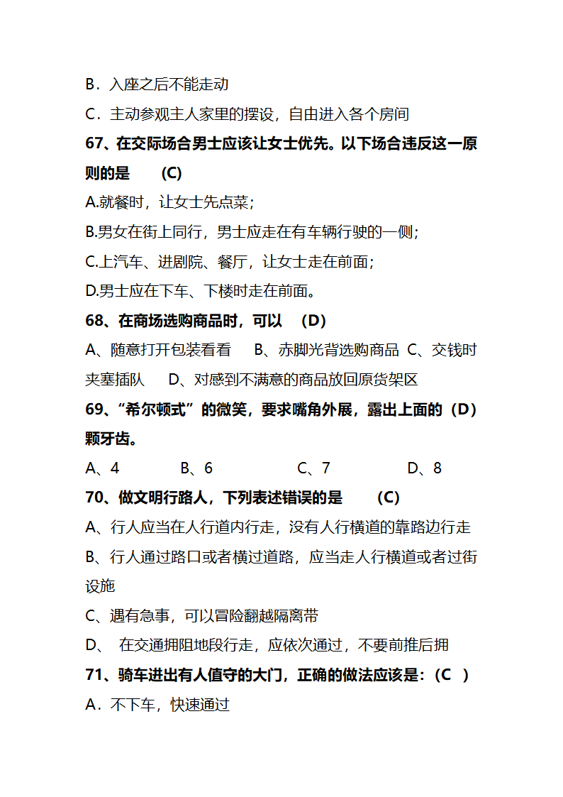 文明礼仪考一考第14页