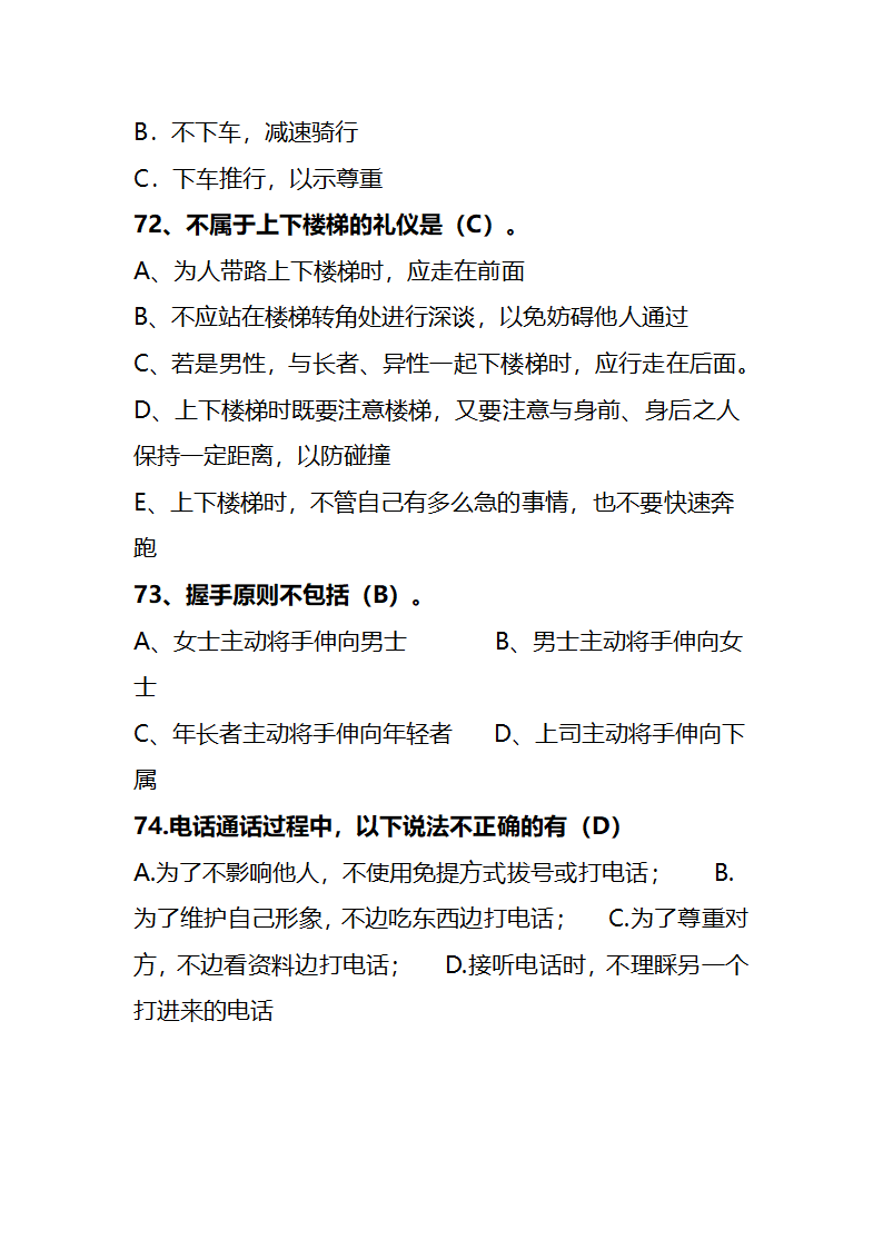 文明礼仪考一考第15页