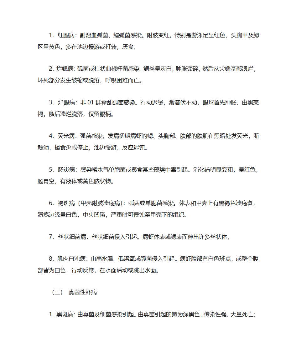 常见虾病第2页