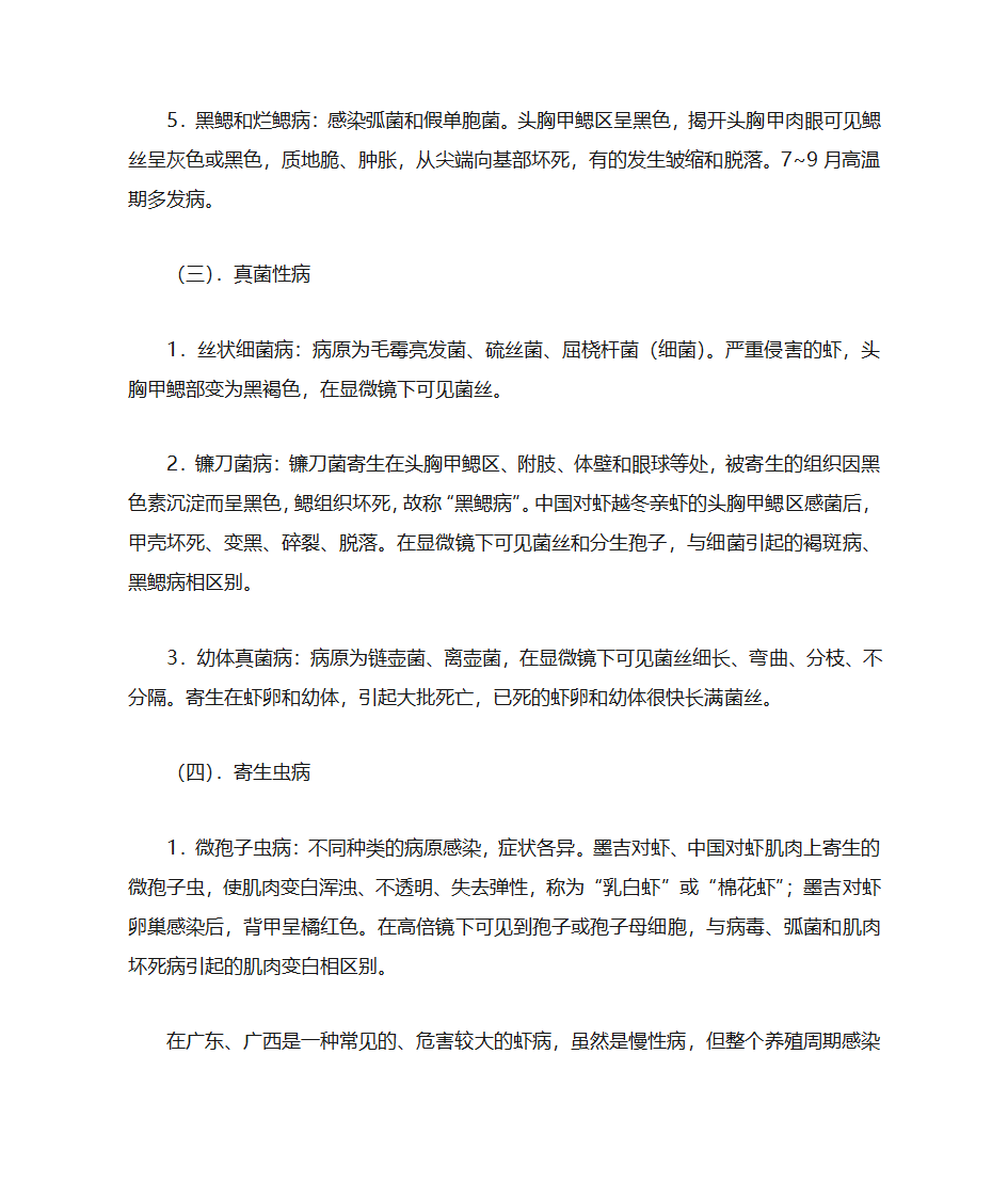 常见虾病第8页