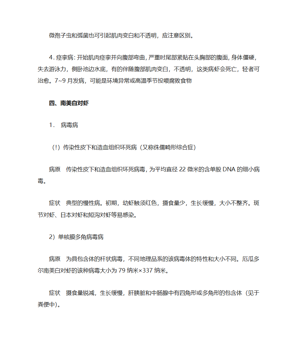 常见虾病第10页