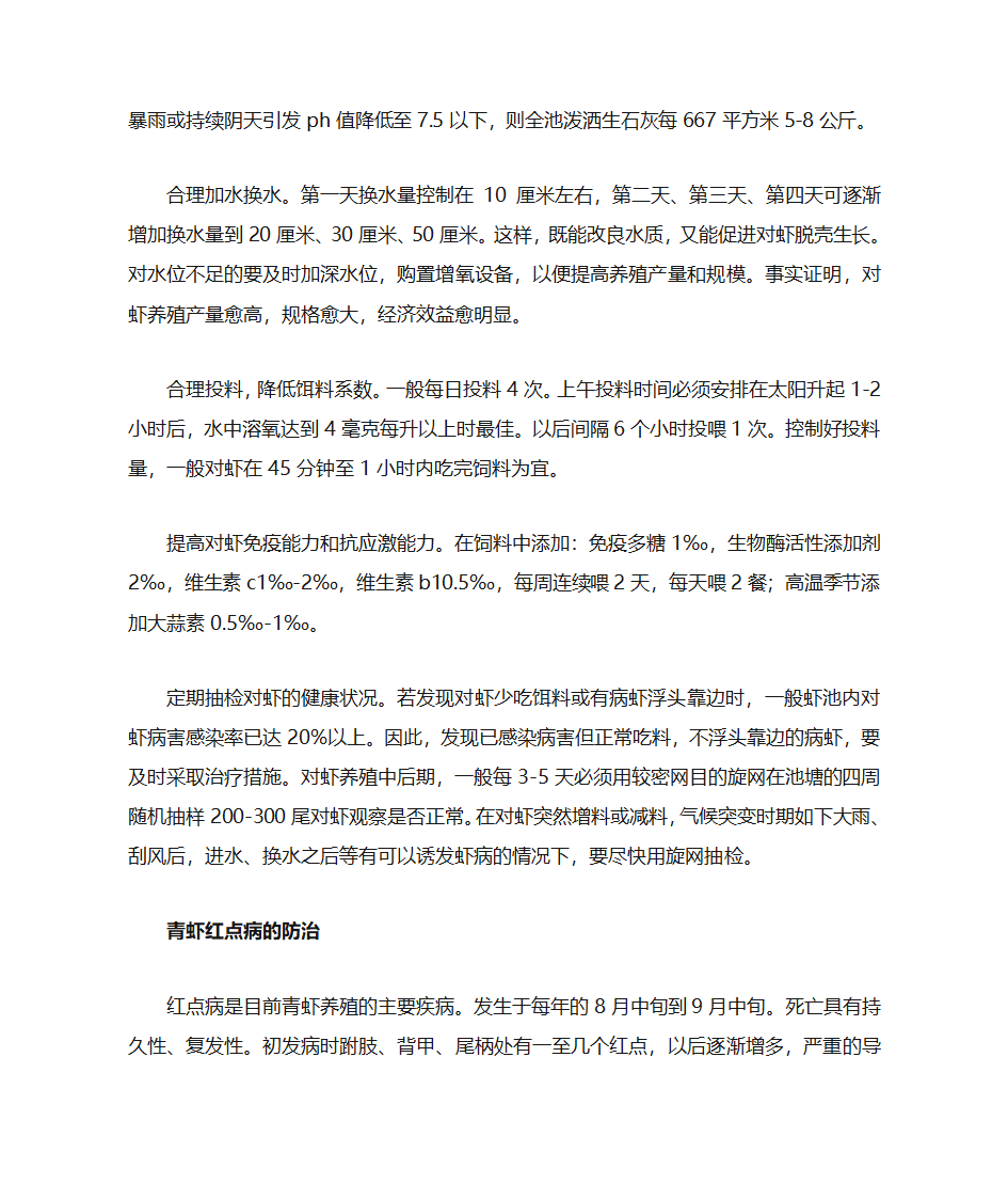 虾养殖技术第2页