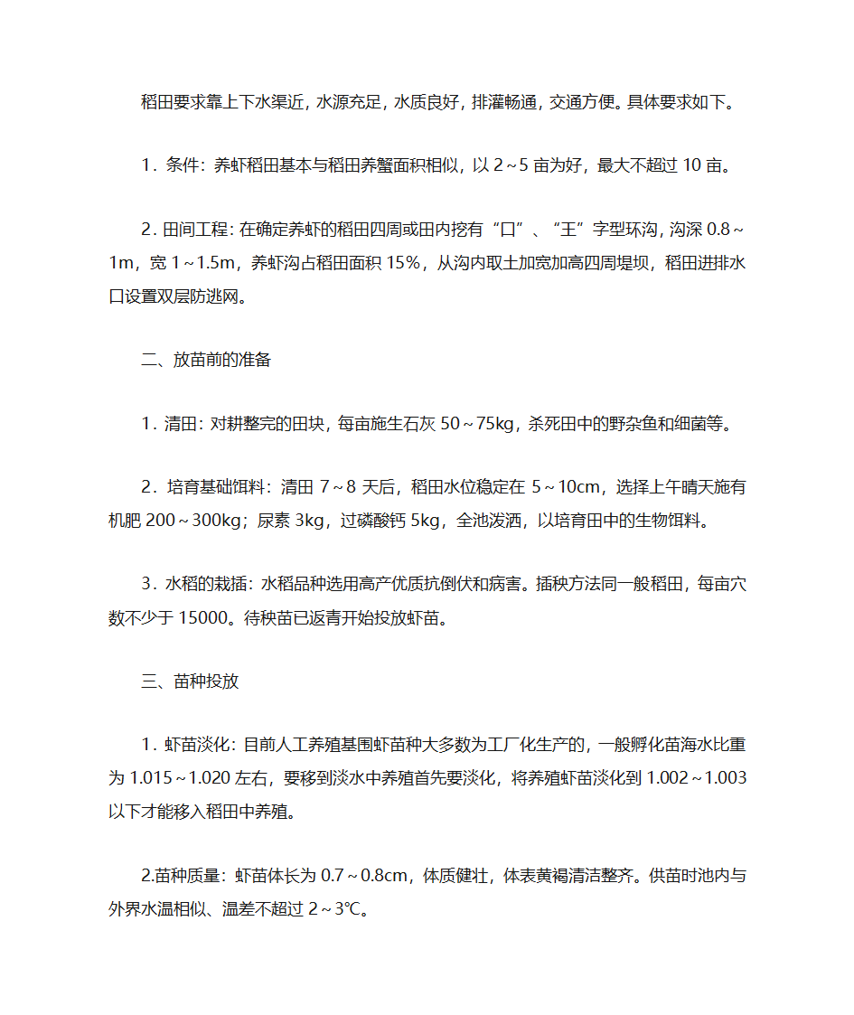 虾养殖技术第8页