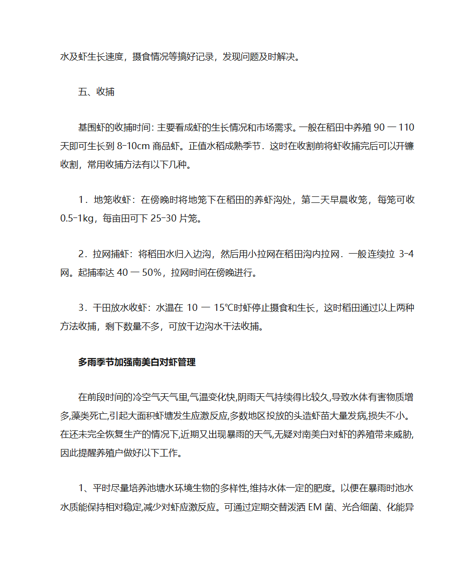 虾养殖技术第10页