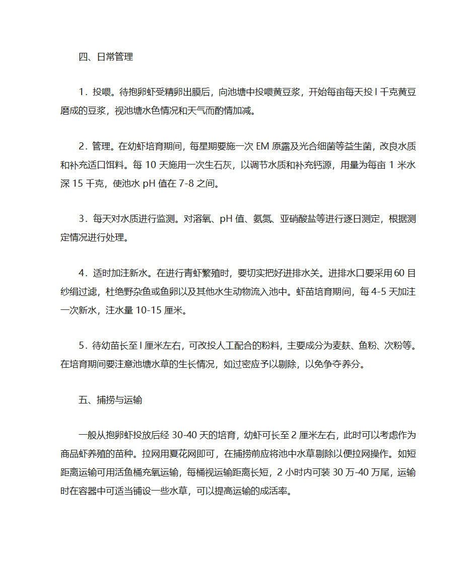 虾养殖技术第13页