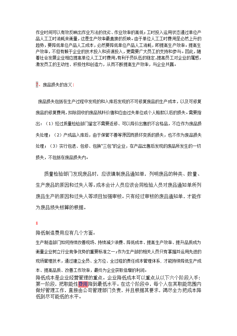 企业成本管理 文档第2页