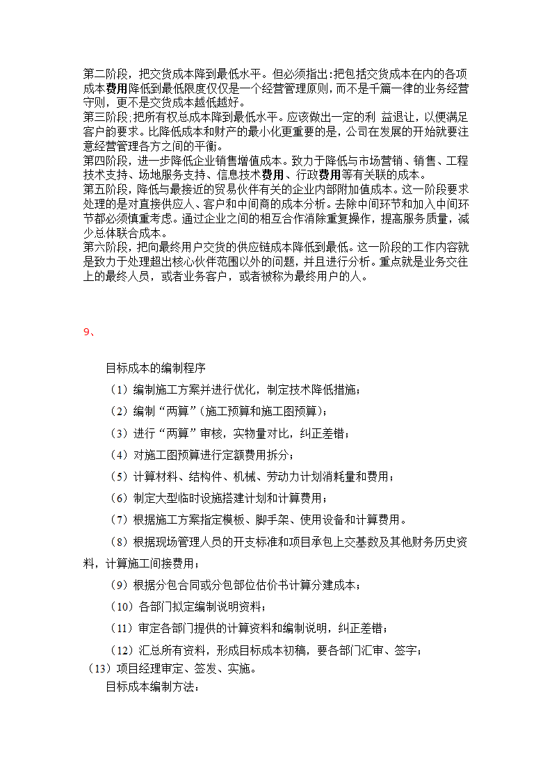 企业成本管理 文档第3页