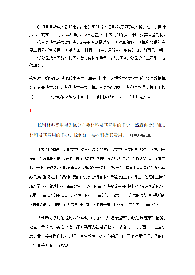 企业成本管理 文档第4页