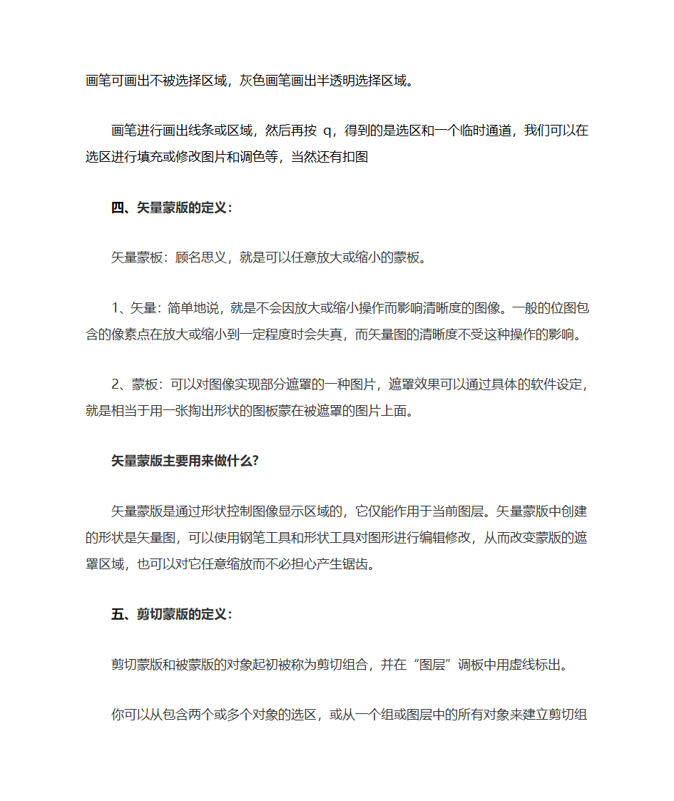 Ps蒙版基础教程第2页